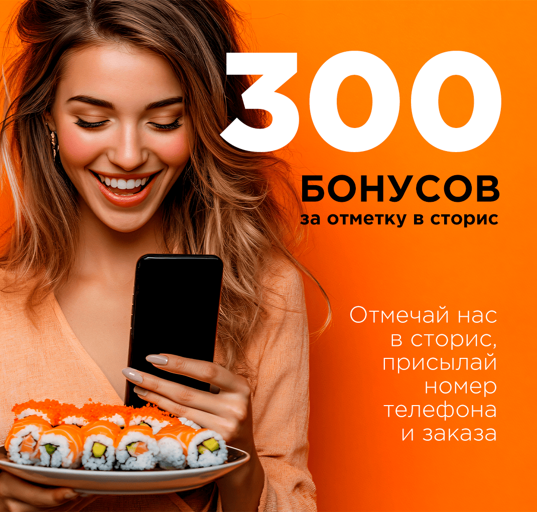 Дарим 300 бонусов! Дарим 300 бонусов!