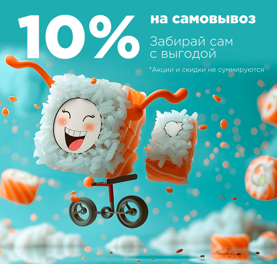 Скидка при самовывозе 5% Скидка при самовывозе 5%