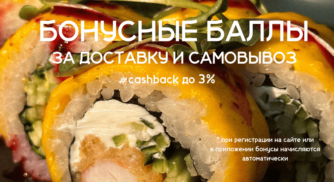Бонусные баллы за доставку и самовывоз 3% Бонусные баллы за доставку и самовывоз 3%