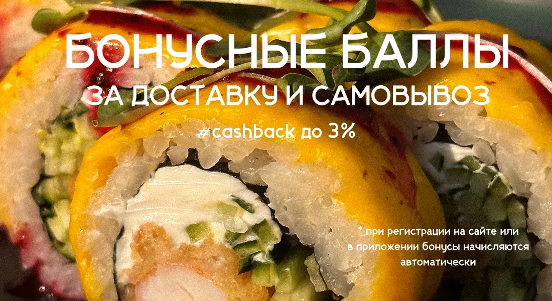 Бонусные баллы