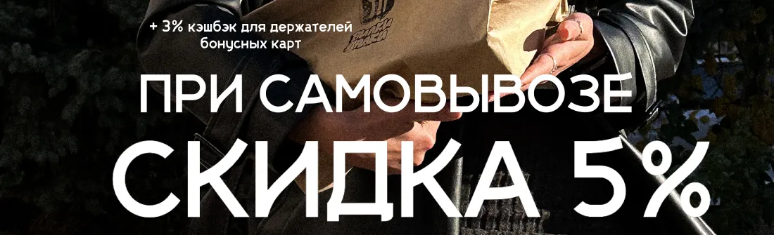 скидка 5 процентов